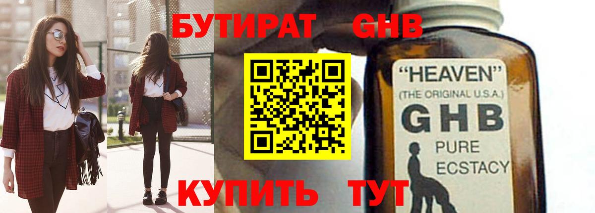 Бутират бутандиол Корсаков
