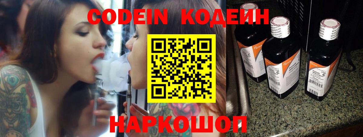 Корсаков  Codein напиток Lean (лин)  Codein напиток Lean (лин)  Вход с VPN 