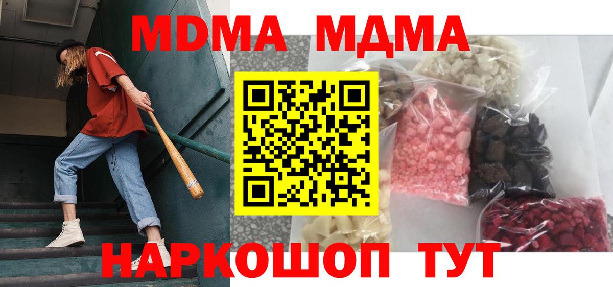 MDMA Molly  МДМА crystal  Корсаков  Вход с VPN 