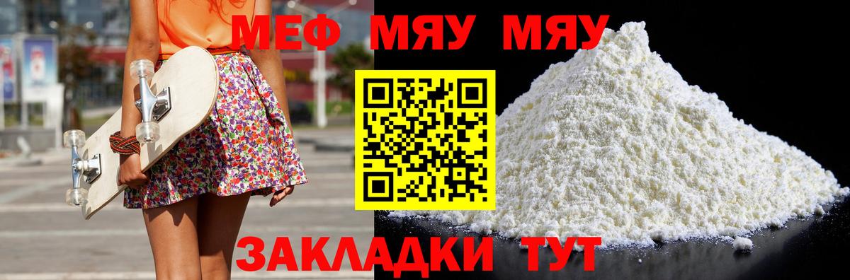 Меф мяу мяу кристаллы Корсаков