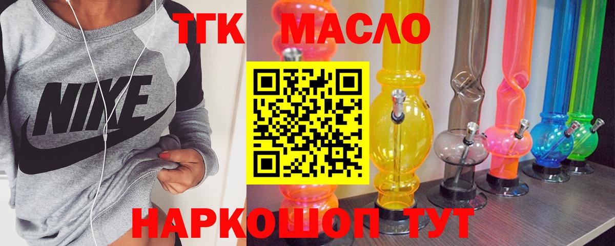 ТГК вейп  Вход с VPN  Корсаков  Дистиллят ТГК THC oil 